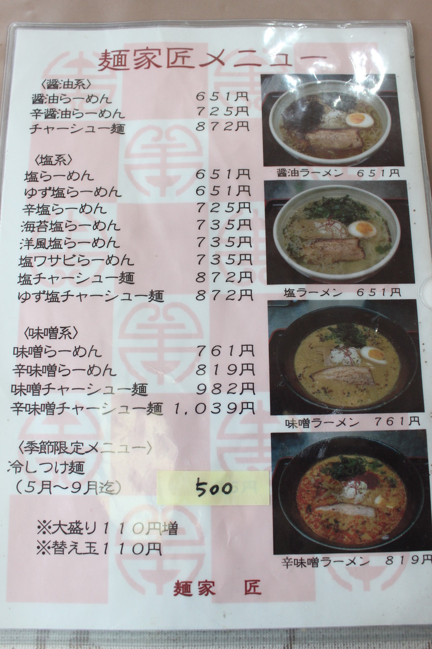 味噌チャーシュー麺@麺家 匠 : ぬっしーの桐生うどんブログPLUS+