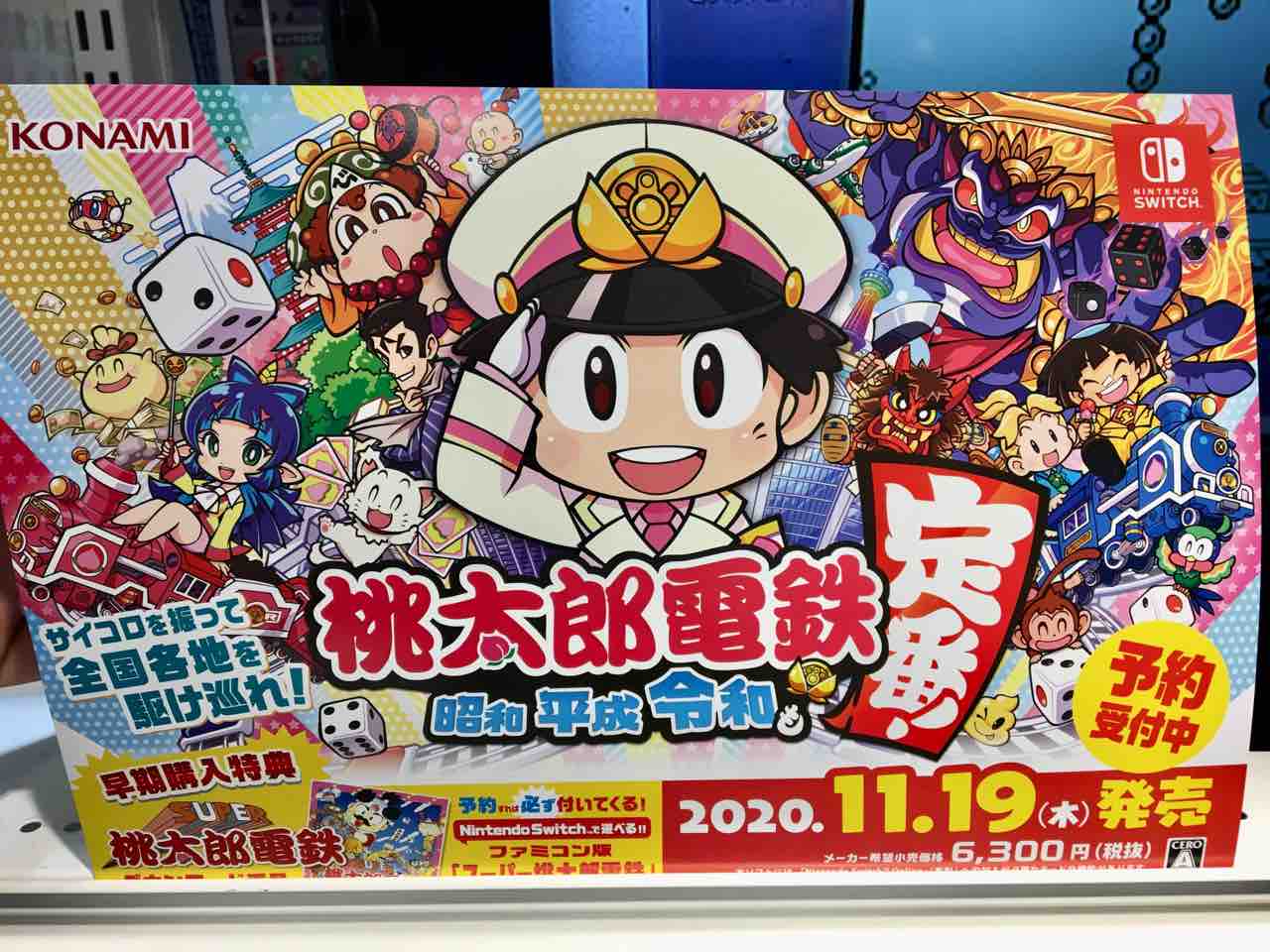 ヒーロー 桃太郎 電鉄 歴史