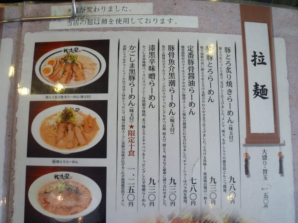 我流風メニュー画像 Tetsuの画像保管庫