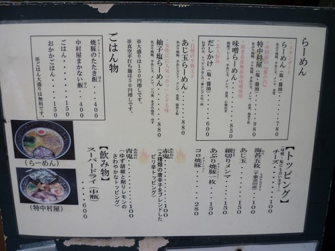 中村屋メニュー