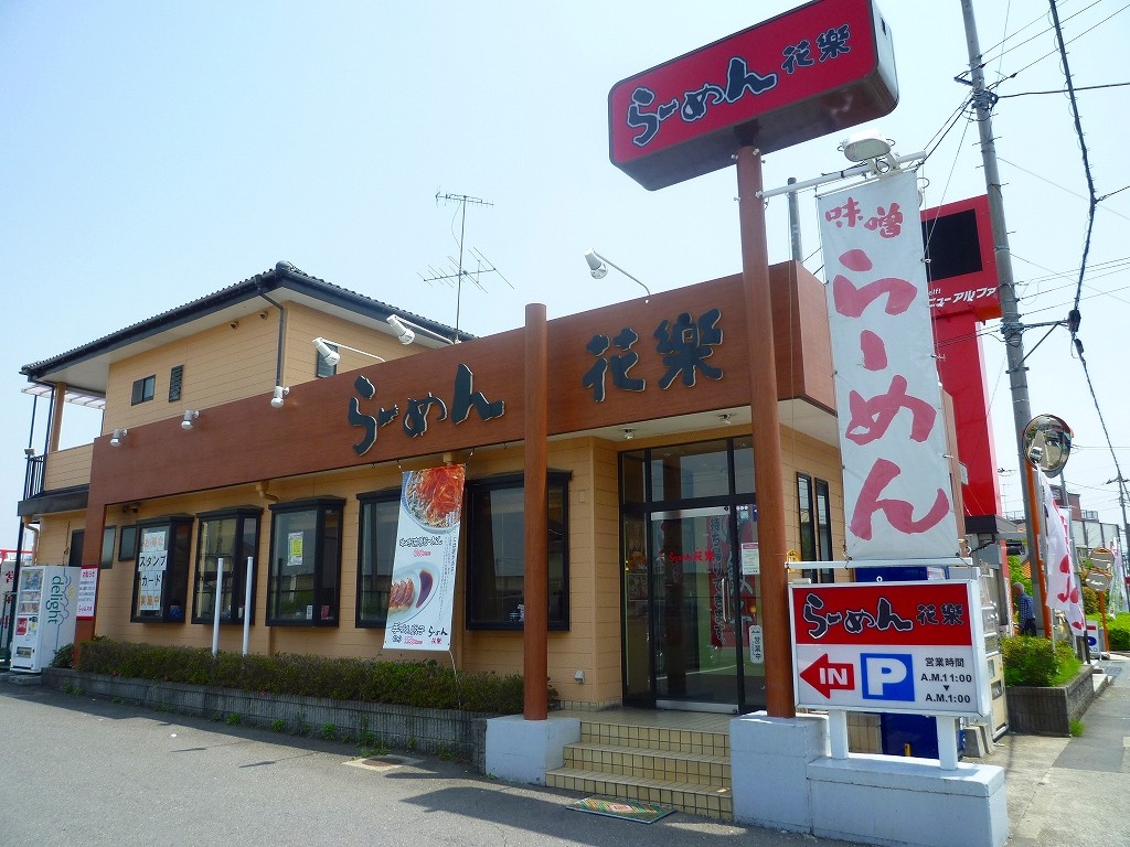 厚木のラーメン好きのくだらないブログ 花楽 荻野店 Livedoor Blog ブログ 厚木のラーメン好きのくだらないブログ 花楽 荻野店 Livedoor Blog ブログ