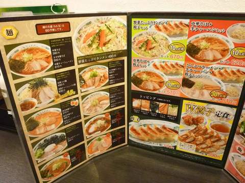 日高屋メニュー1