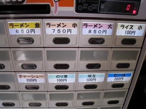 寿々喜家券売機