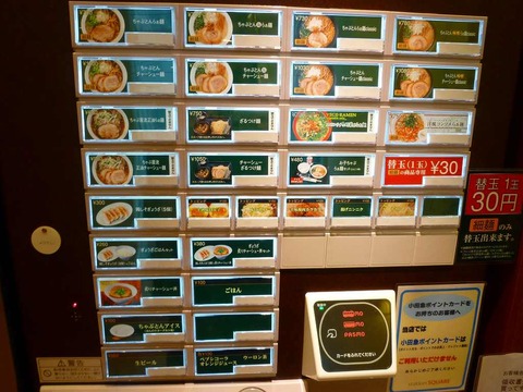 ちゃぶとん券売機