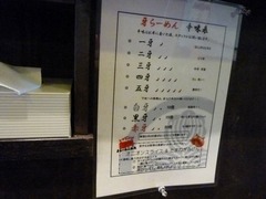 赤牙辛味表