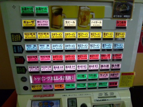 券売機