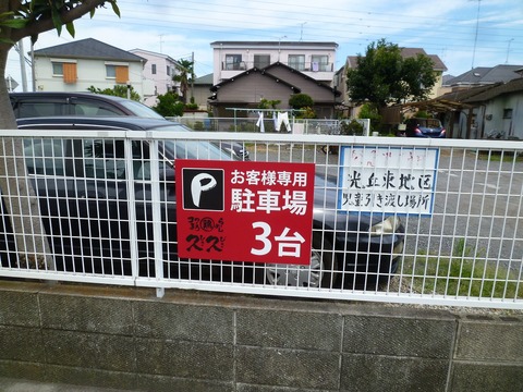 駐車場案内