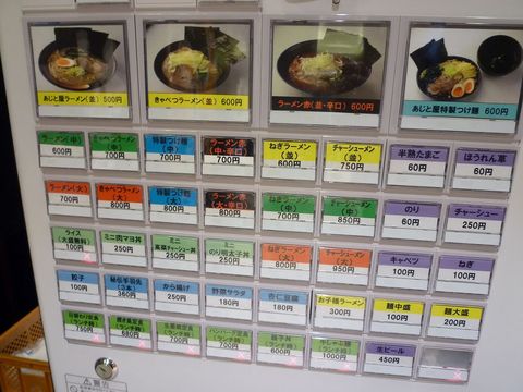 あじと屋券売機