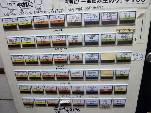 やまびこ券売機