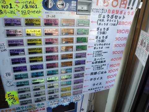 一期一会券売機