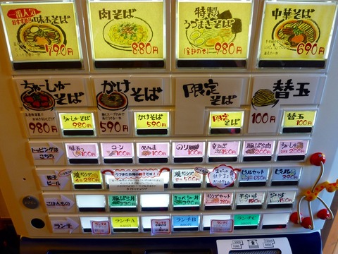 うづまき券売機