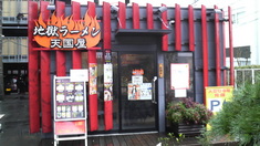 天国屋外観