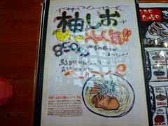 麺や食堂 柚子しおがレギュラーに