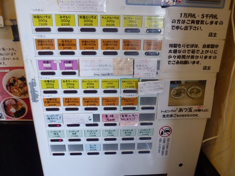 〇鈴大勝軒券売機