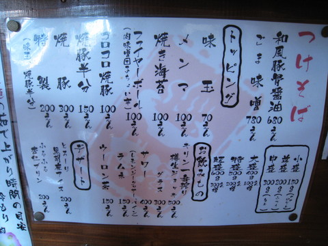吉田製麺店メニュー