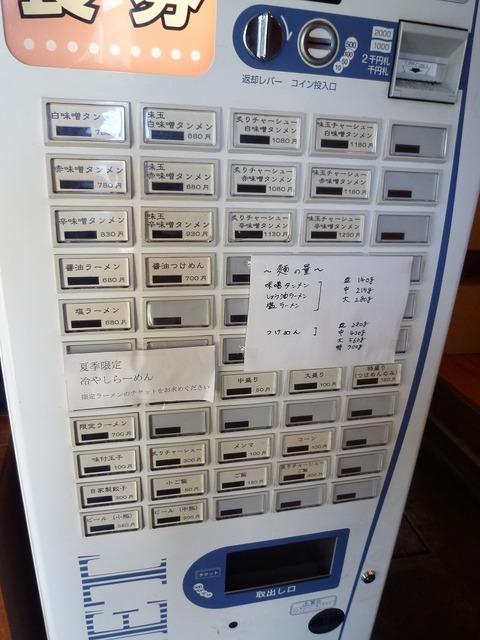 杜屋 券売機