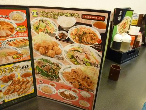 日高屋メニュー2