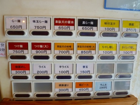 韋駄天券売機