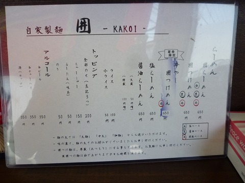 囲メニュー