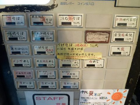 浜虎券売機なう
