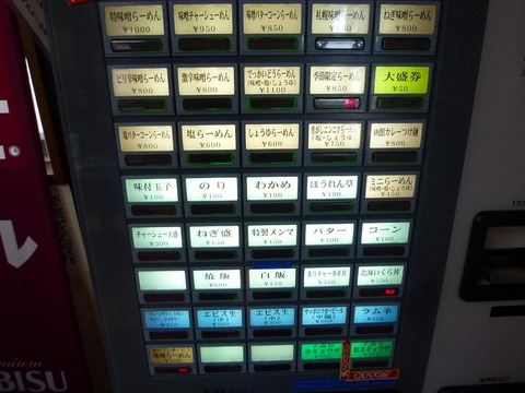 かしわ屋券売機