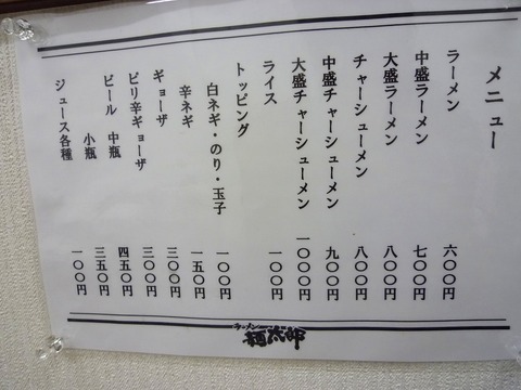 麺太郎メニュー