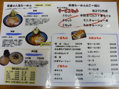 いはし。メニュー裏