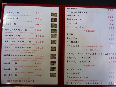 本丸亭メニュー