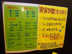 寅家 トッピングとか