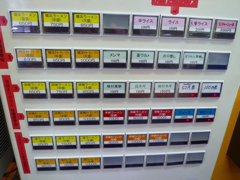 三代目家券売機