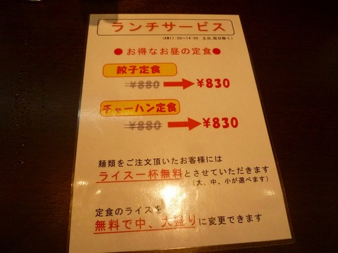 来来亭ランチ