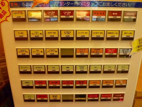 本気うま亭券売機