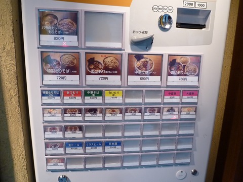 西口大勝軒券売機