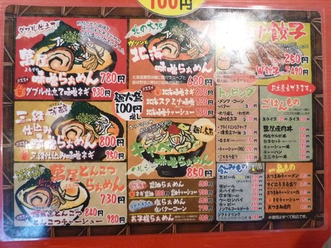 萬屋メニュー