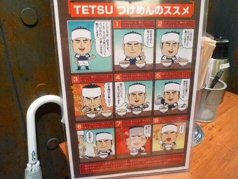 TETSU食べ方