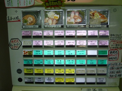券売機家系サイド