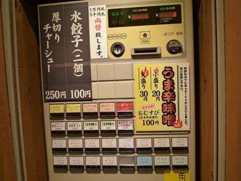 券売機