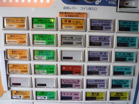 たてがみ家券売機