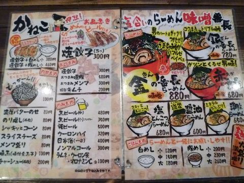 かねこ メニュー