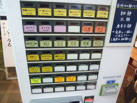 ぼの 券売機