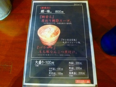 鯵壱北条メニュー2