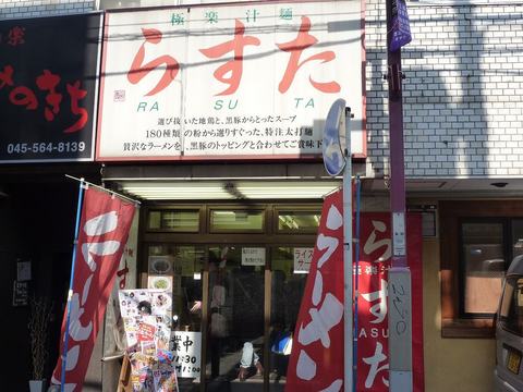 らすた外観