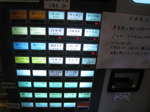 天国屋券売機