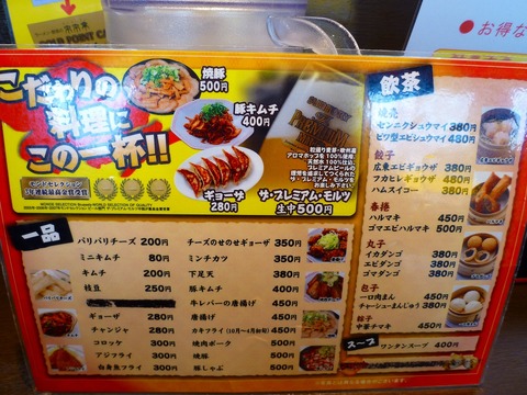 来来亭おしながき2