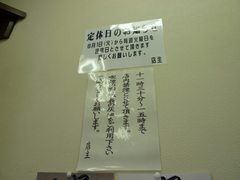 麺國屋 定休日
