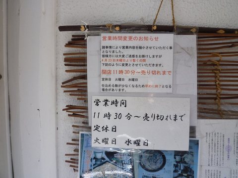 一刀斎営業時間