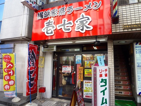 壱七家外観