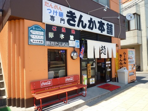 きんか本舗外観