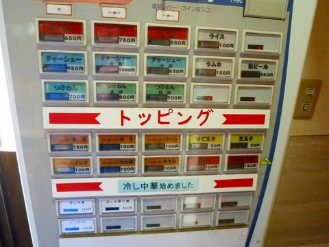 屋台ラーメン券売機