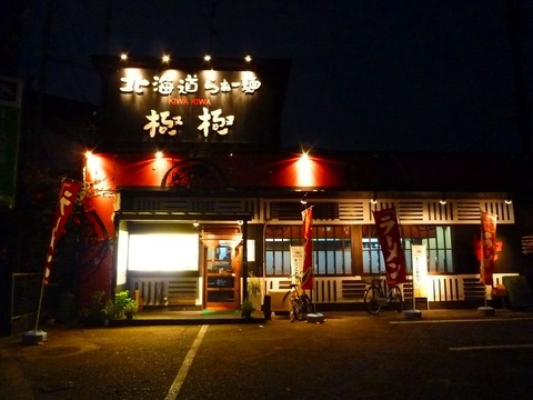極極外観